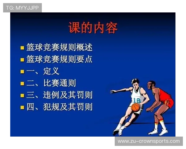 详解篮球比赛中犯规次数限制规则的具体内容
