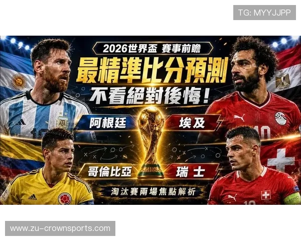 2026世界杯焦点比赛盘点:冷门、绝杀与点球大战不断